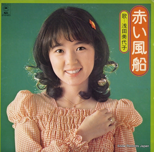 ASADA, MIYOKO akai fusen ECLJ-1
