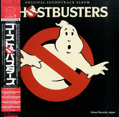 V/A ghostbusters 25RS-232