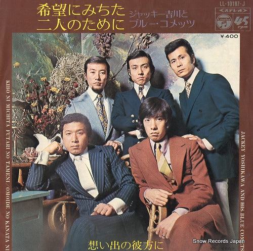 YOSHIKAWA, JACKEY, AND HIS BLUE COMETS kibou ni michita futari no tameni LL-10187-J