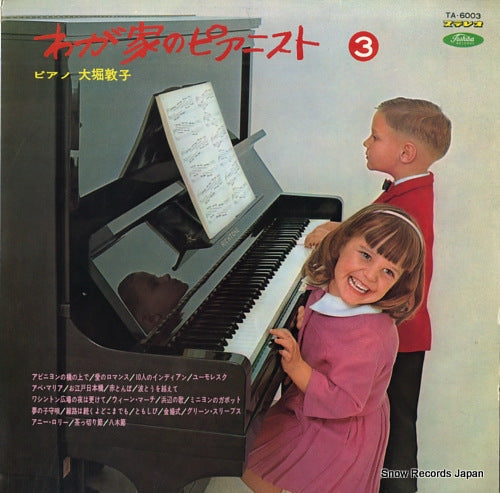 OOHORI, ATSUKO wagaya no pianist 3 TA-6003