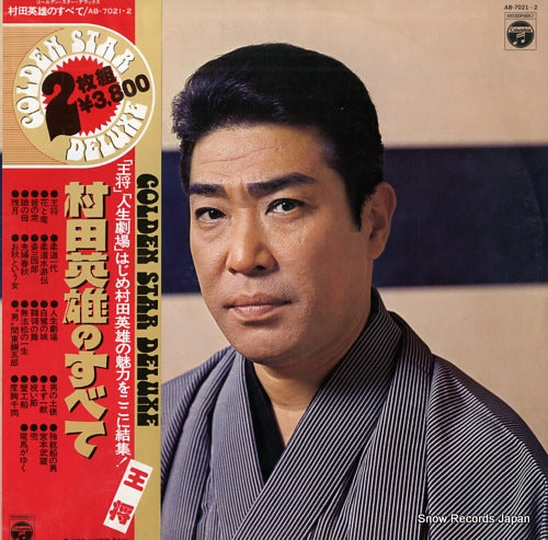 MURATA, HIDEO murata hideo no subete AB-7021.2