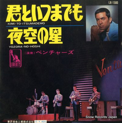 VENTURES, THE kimi to itsumademo LR-1500