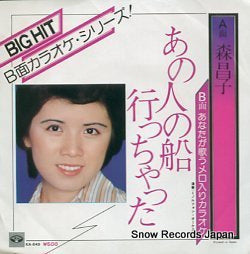 MORI, MASAKO anohito no fune icchatta KA-649