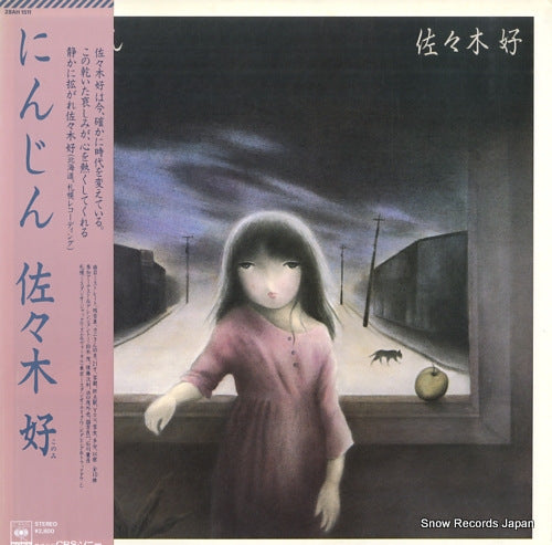 SASAKI, KONOMI ninjin 28AH1511