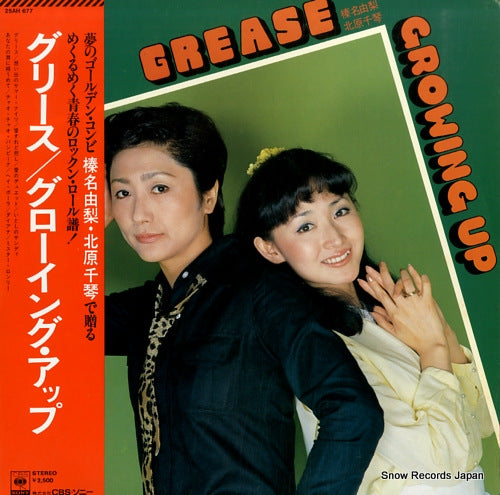 HARUNA, YURI / CHIKOTO KITAHARA grease / growing up 25AH677
