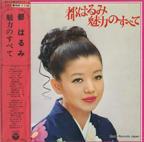 MIYAKO, HARUMI miryoku no subete ALW-3-4