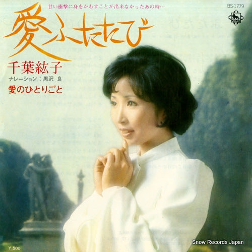 CHIBA, HIROKO ai futatabi BS-1779