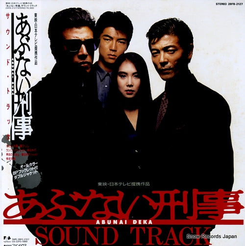 V/A abunai deka  28FB-2127