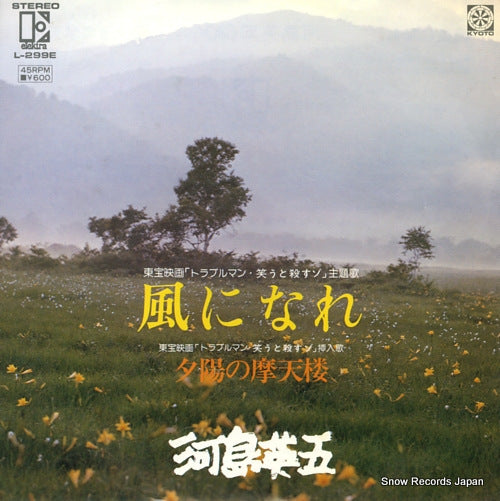 KAWASHIMA, EIGO kaze ni nare L-299E
