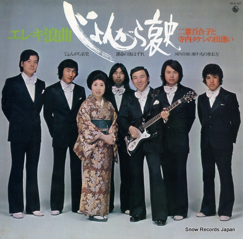 FUTABA, YURIKO, AND TAKESHI TERAUCHI eleki rokyoku jongara aishi SKA-107