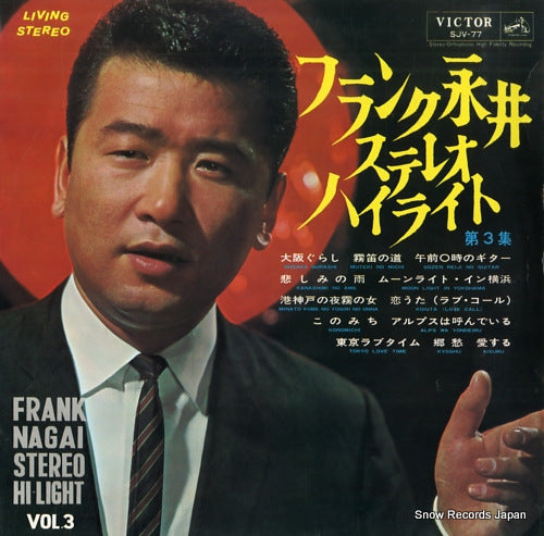 FRANK, NAGAI frank nagai stereo hi-light vol.3 SJV-77