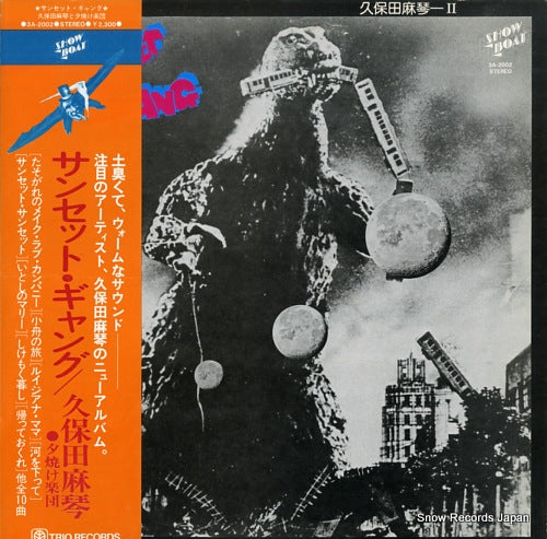 KUBOTA, MAKOTO ii / sunset gang 3A-2002