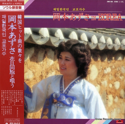 OKAMOTO, AZUSA okamoto azusa in korea 28MX1099