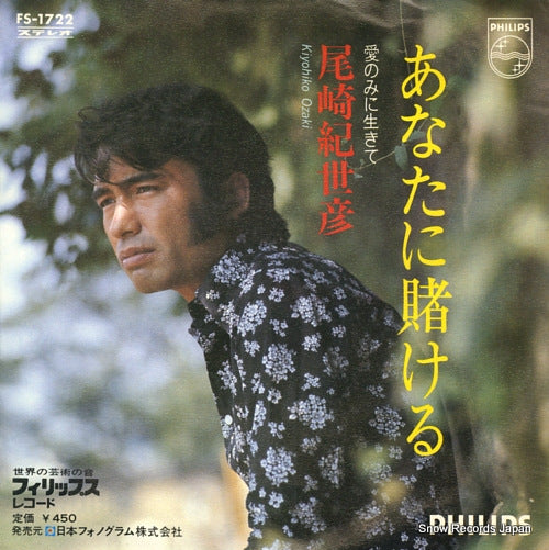OZAKI, KIYOHIKO anata ni kakeru FS-1722