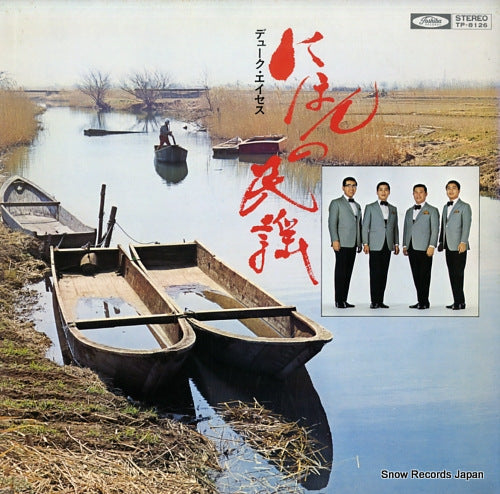 DUKE ACES nihon no minyou TP-8126