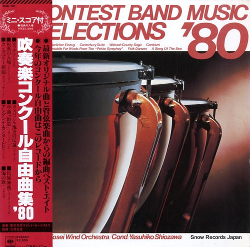 SHIOZAWA, YASUHIKO contest band music selection '80 25AG720