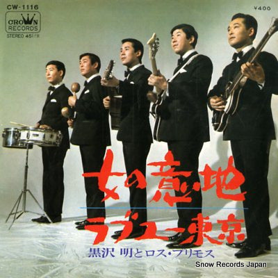 KUROSAWA, AKIRA, AND HIS LOS PRIMOS onna no iji CW-1116