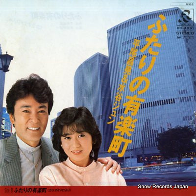 HIRAO, MASAAKI, AND JUN MIZUTANI futari no yurakucho RD-4091