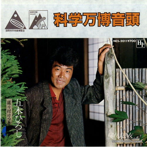 ITSUKI, HIROSHI kagaku banpaku ondo NCS-2011