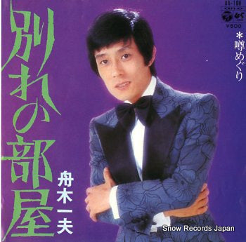 FUNAKI, KAZUO wakare no heya AA-186