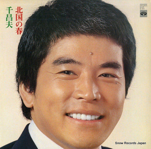SEN, MASAO kitaguni no haru KC-9019