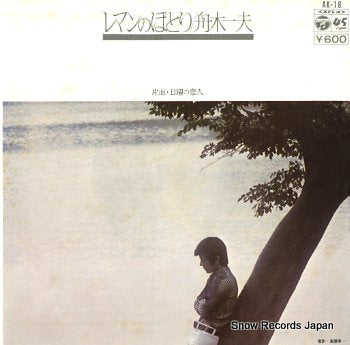 FUNAKI, KAZUO reman no hotori AK-18