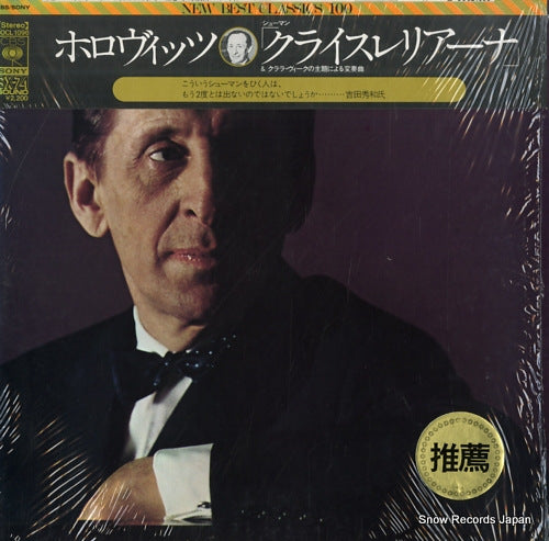 HOROWITZ, VLADIMIR schumann; kreisleriana SOCL1096