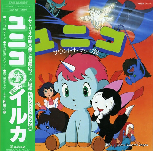 SOUNDTRACK unico GWX-125