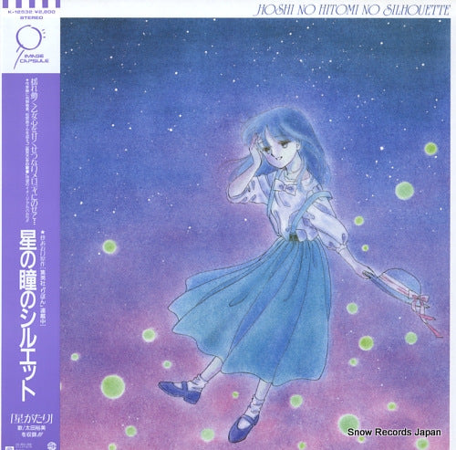 HIRAGI, AOI hoshi no hitomi no silhouette K-12532