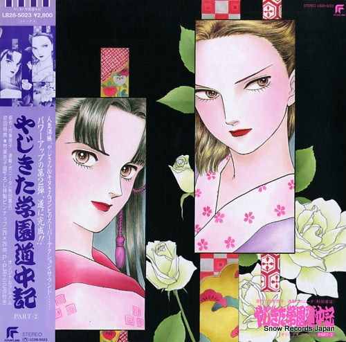 SHITO, RYOKO yajikita gakuen douchuki part 2 LB28-5023