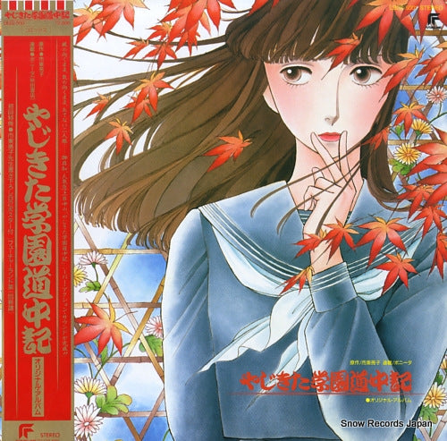 SHITO, RYOKO yajikita gakuen dotyuki LB28-5001