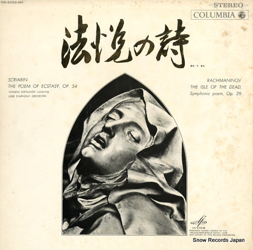 SVETLANOV, YEVGENI scriabin; the poem of ecstasy, op.54 OS-2059-MK