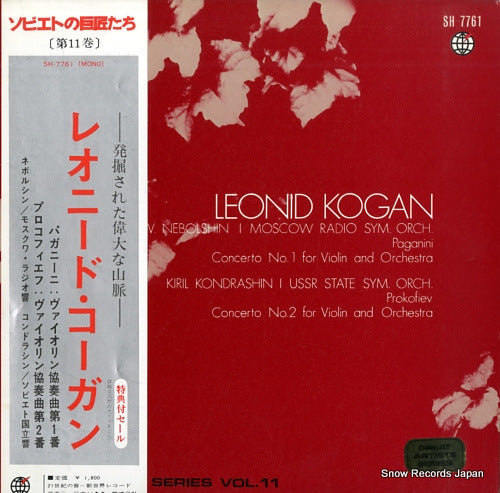 KOGAN, LEONID paganini; concerto no.1 for violin and orchestra, op.6 SH-7761