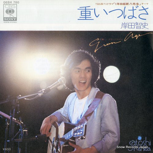 KISHIDA, SATOSHI omoi tsubasa 06SH760