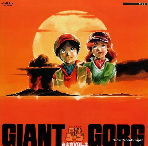 GIANT GORG ongakuhen vol.2 JBX-25046