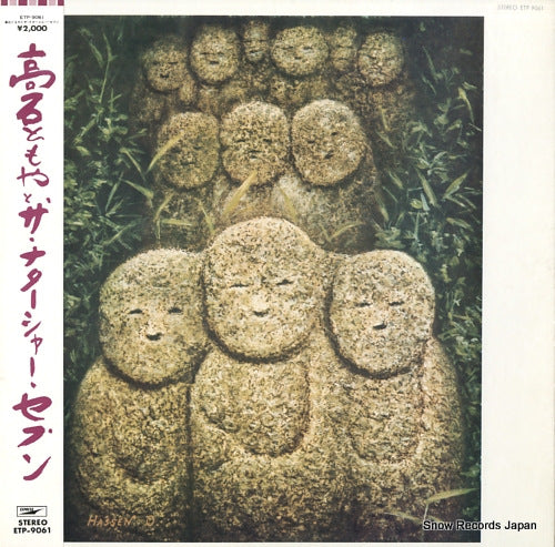 TAKAISHI, TOMOYA, AND THE NATARSHER SEVEN takaishi tomoya and the natarsher seven ETP-9061