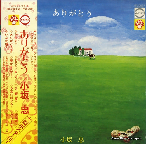 KOSAKA, CHU arigato CD-7021-Z