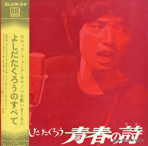 YOSHIDA, TAKURO seishun no uta ELEC-2001
