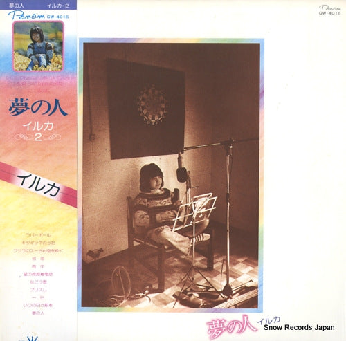 IRUKA yume no hito GW-4016