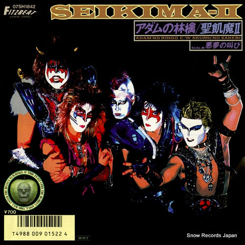SEIKIMA-II adam no ringo 07SH1842
