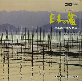 IGARASHI, KIYOSHI nihon no fue TA-9315