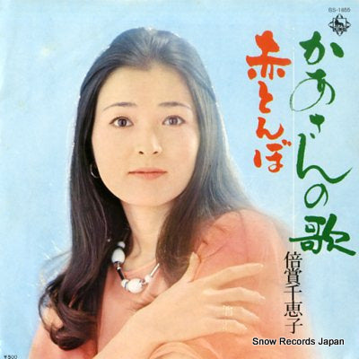 BAISHO, CHIEKO kaasan no uta BS-1855