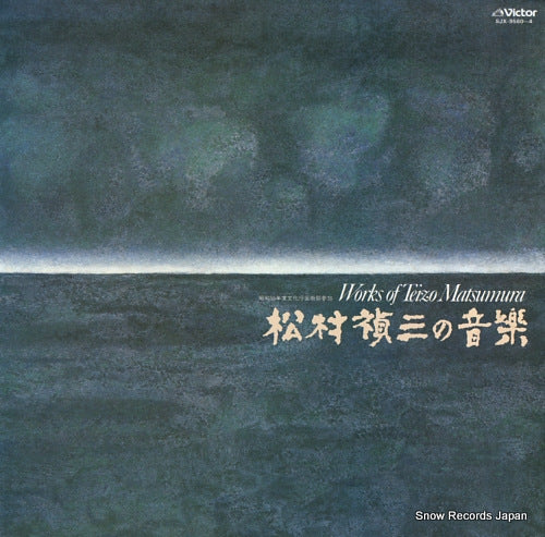 MATSUMURA, TEIZO works of teizo matsumura SJX-9560-4