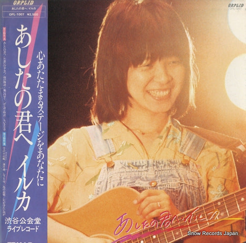 IRUKA ashita no kimi e OPL-1007