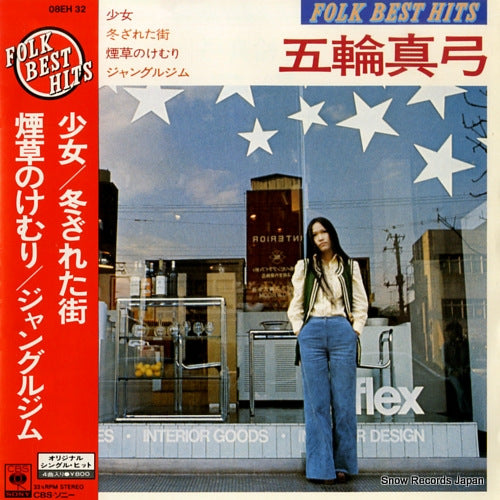 ITSUWA, MAYUMI folk best hits 08EH32