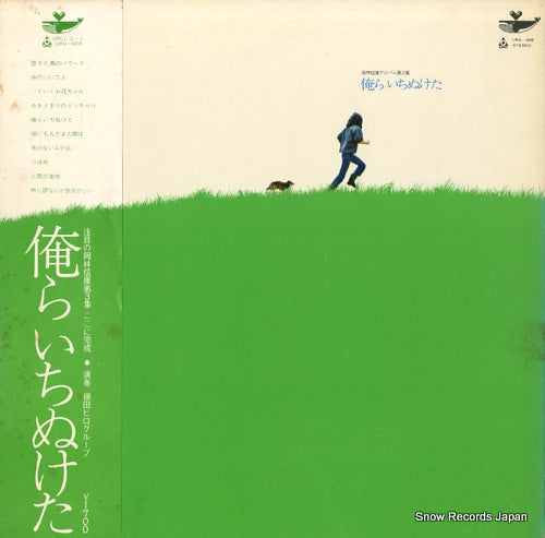 OKABAYASHI, NOBUYASU orera ichinuketa URG-4008