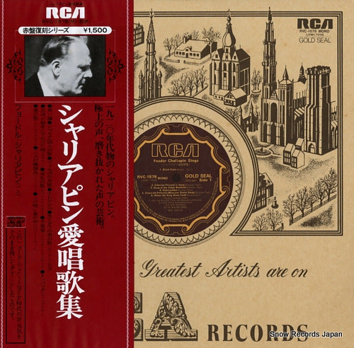 CHALIAPIN, FEODOR feodor chaliapin sings RVC-1576(M)