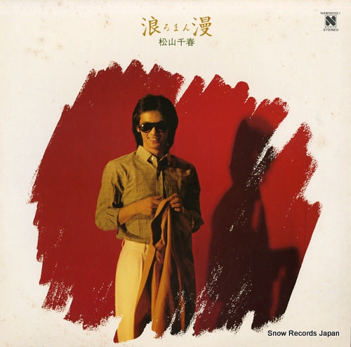 MATSUYAMA, CHIHARU roman N26N0001