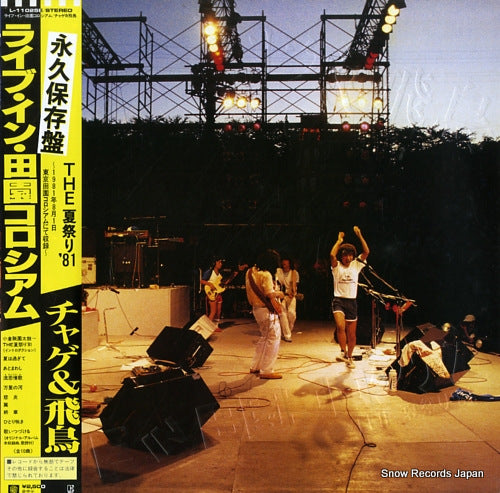 CHAGE AND ASUKA live in denen-colosseum L-11025E