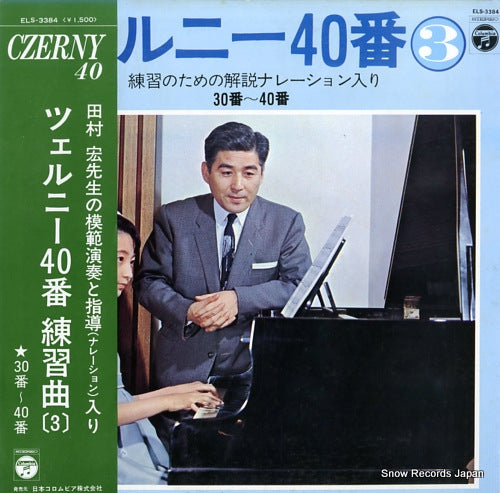 TAMURA, HIROSHI czerny 40 ban renshu kyoku 3 ELS-3384